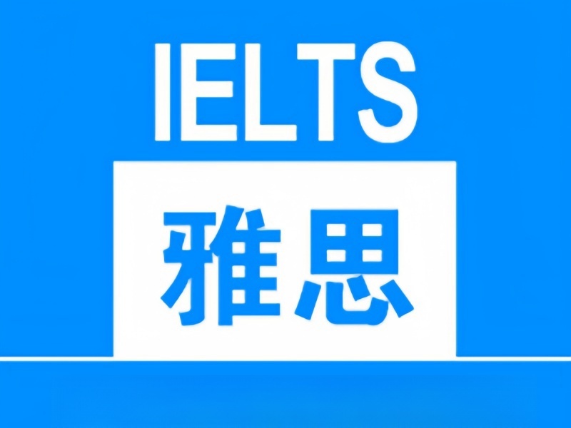 2026東莞雅思培訓(xùn)機(jī)構(gòu)哪家正規(guī)？雅思培訓(xùn)機(jī)構(gòu)前四排名一覽