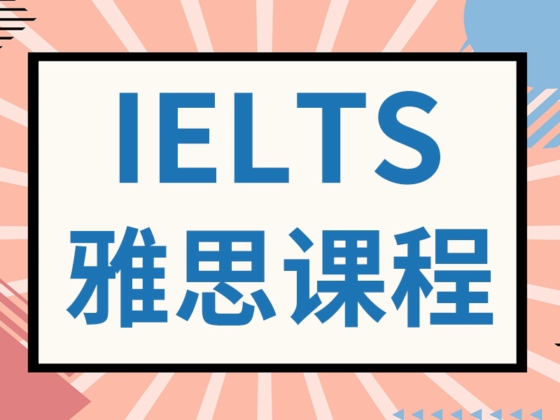 2026東莞雅思哪里有優(yōu)質(zhì)培訓(xùn)班？雅思培訓(xùn)機(jī)構(gòu)TOP4排名一覽