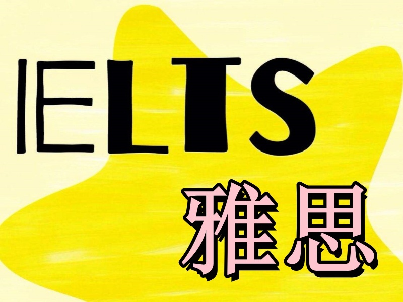 2026東莞雅思課程培訓(xùn)班哪家口碑好？雅思培訓(xùn)機(jī)構(gòu)前五排名一覽