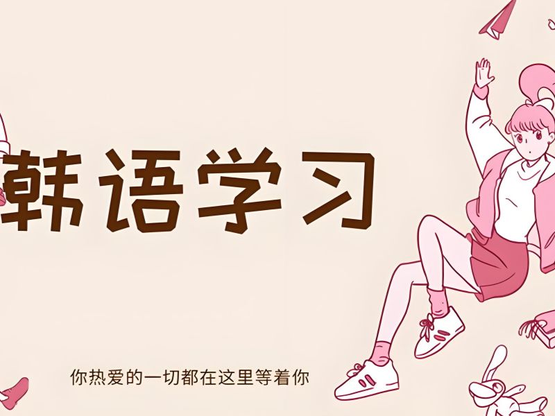 2026武漢韓語培訓班哪家好？靠譜韓語培訓班 TOP6 排名一覽