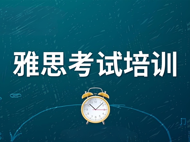 2026武漢雅思一對(duì)一培訓(xùn)哪家好？正規(guī)雅思線上培訓(xùn)班 TOP4 排名一覽