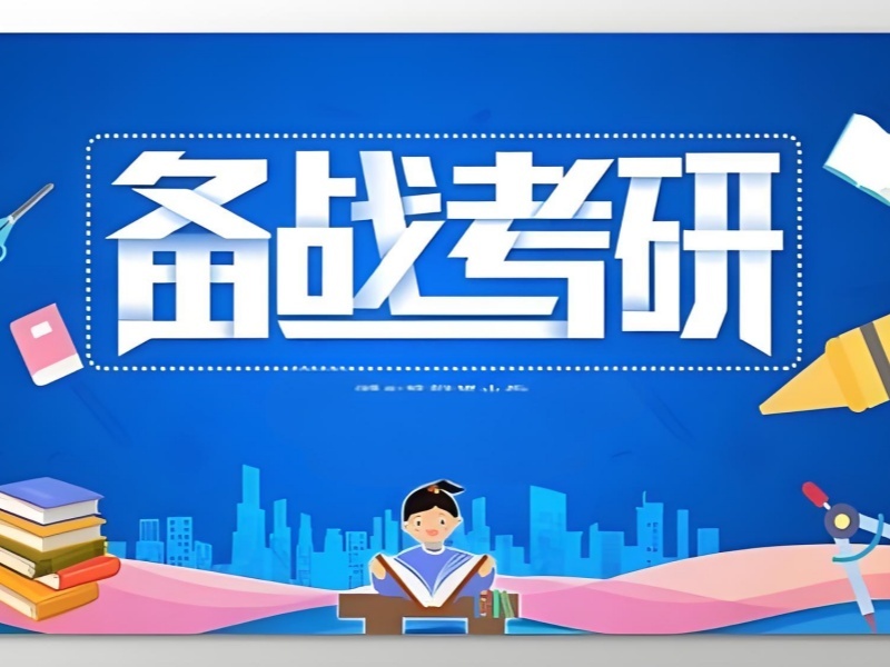 2026南京大三報考研班有必要嗎？靠譜考研培訓班TOP4排名一覽