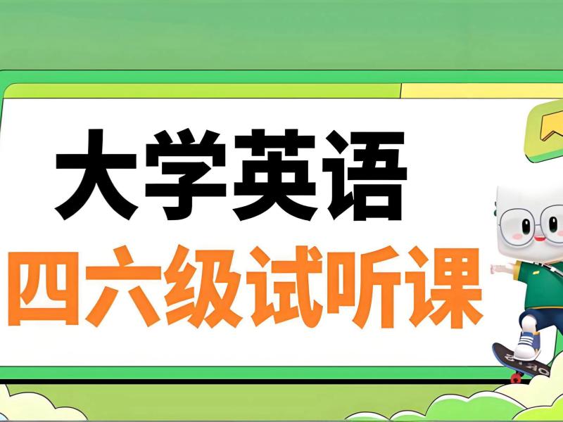 2026北京英語四六級(jí)費(fèi)用多少？靠譜英語四六級(jí)培訓(xùn)班TOP6排名一覽