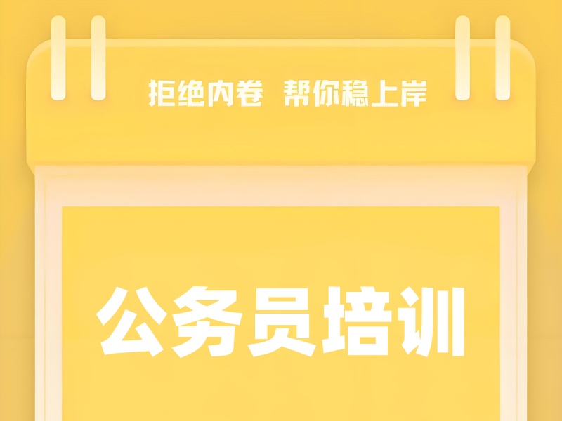 2026合肥考公培訓機構(gòu)哪家實力強？公務員培訓機構(gòu)TOP5排名一覽