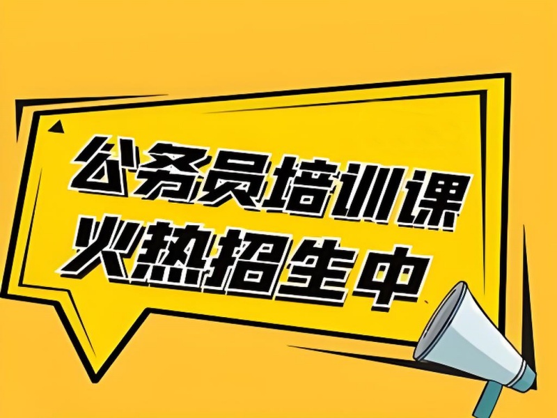 2026合肥公務(wù)員輔導(dǎo)機(jī)構(gòu)哪家值得信賴？培訓(xùn)機(jī)構(gòu)TOP6排名一覽