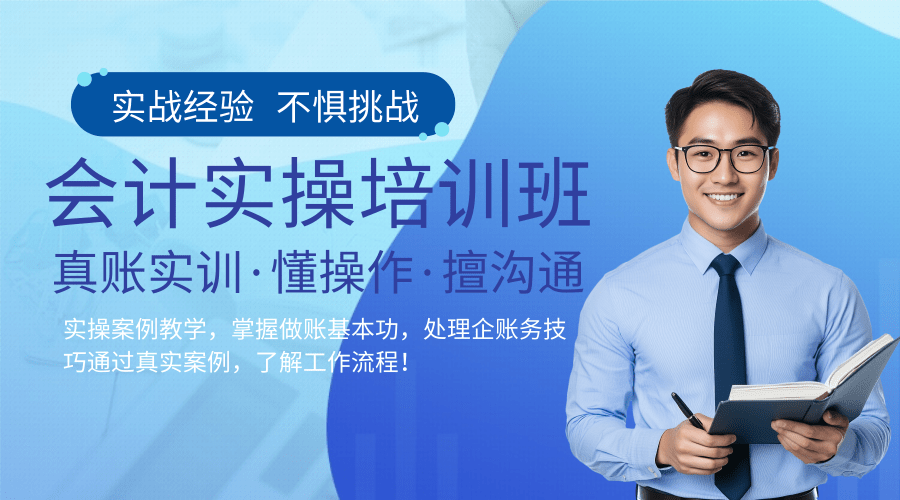 會(huì)計(jì)實(shí)操 (1).png