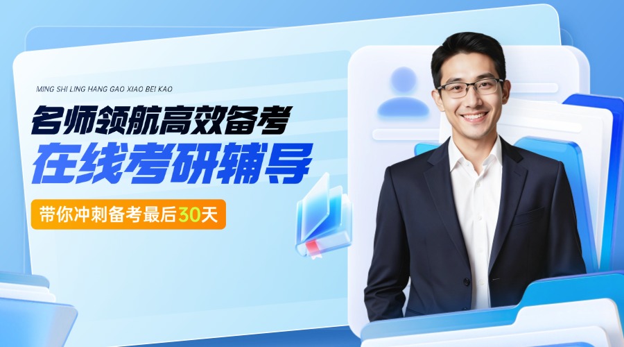 考研教育培訓(xùn)班大眾團(tuán)購(gòu)圖 (5).jpg