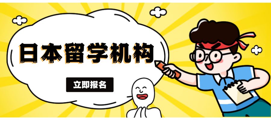 日本留學(xué)申請(qǐng)季到來(lái) (2).jpg
